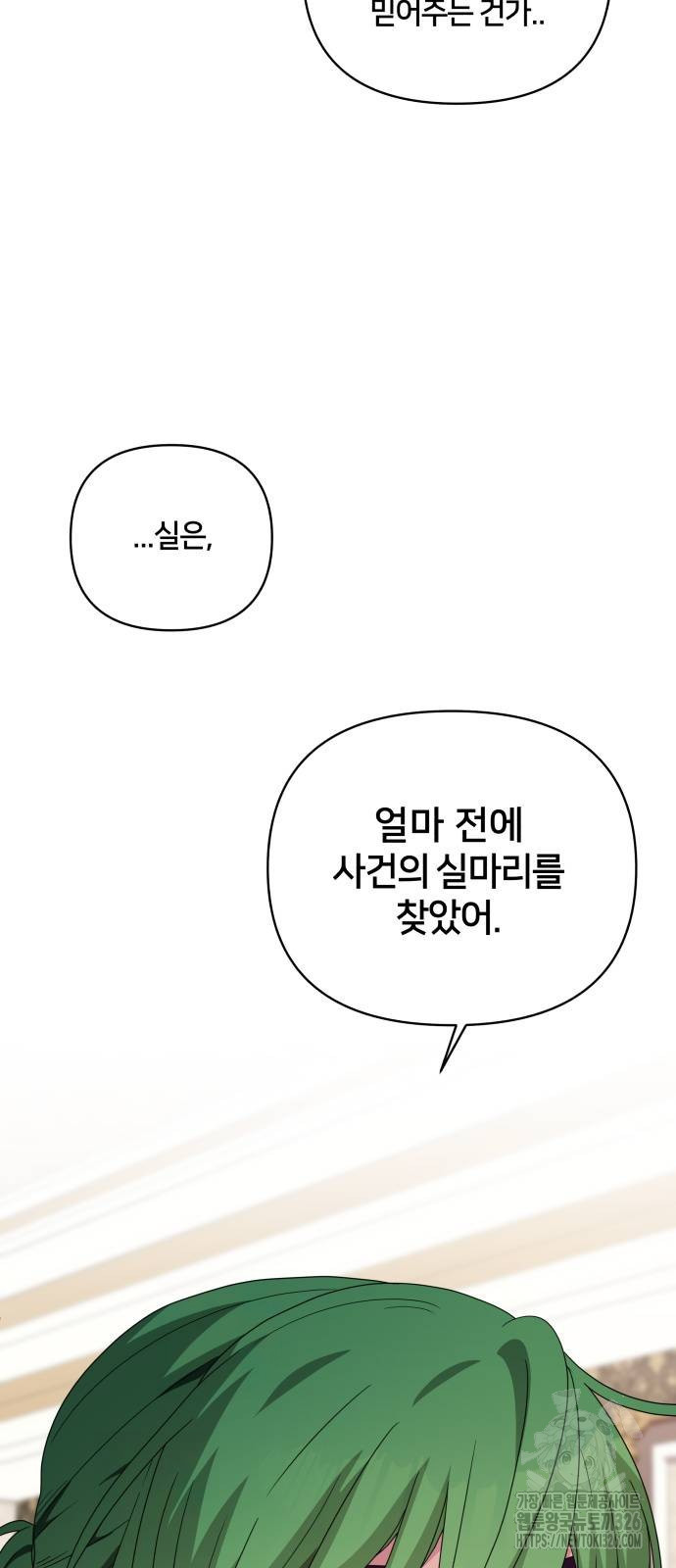 괴물 의상실 26화 71