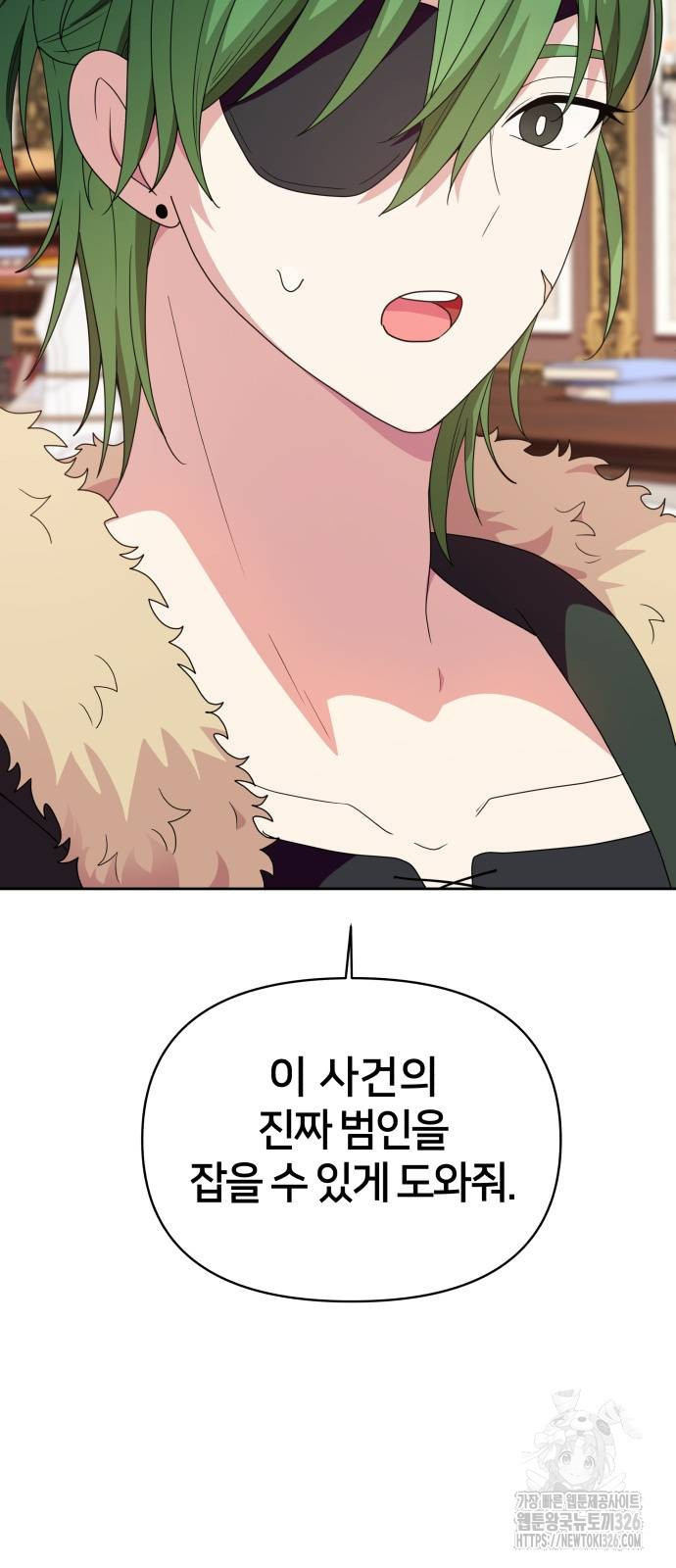 괴물 의상실 26화 72