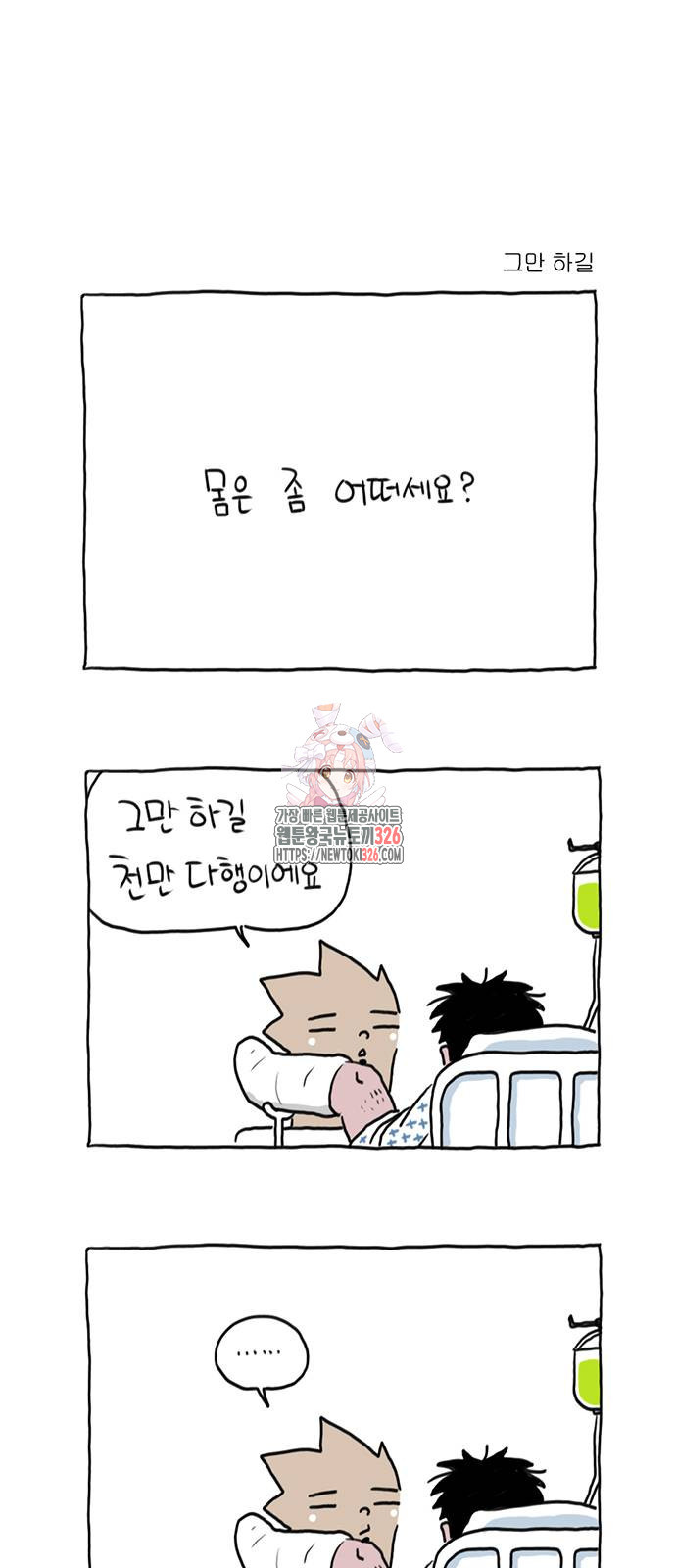 살인자o난감 14화 1