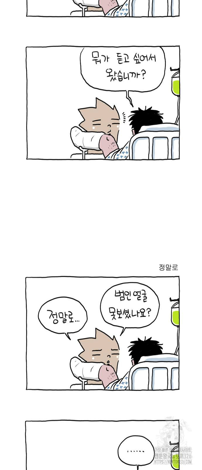 살인자o난감 14화 2