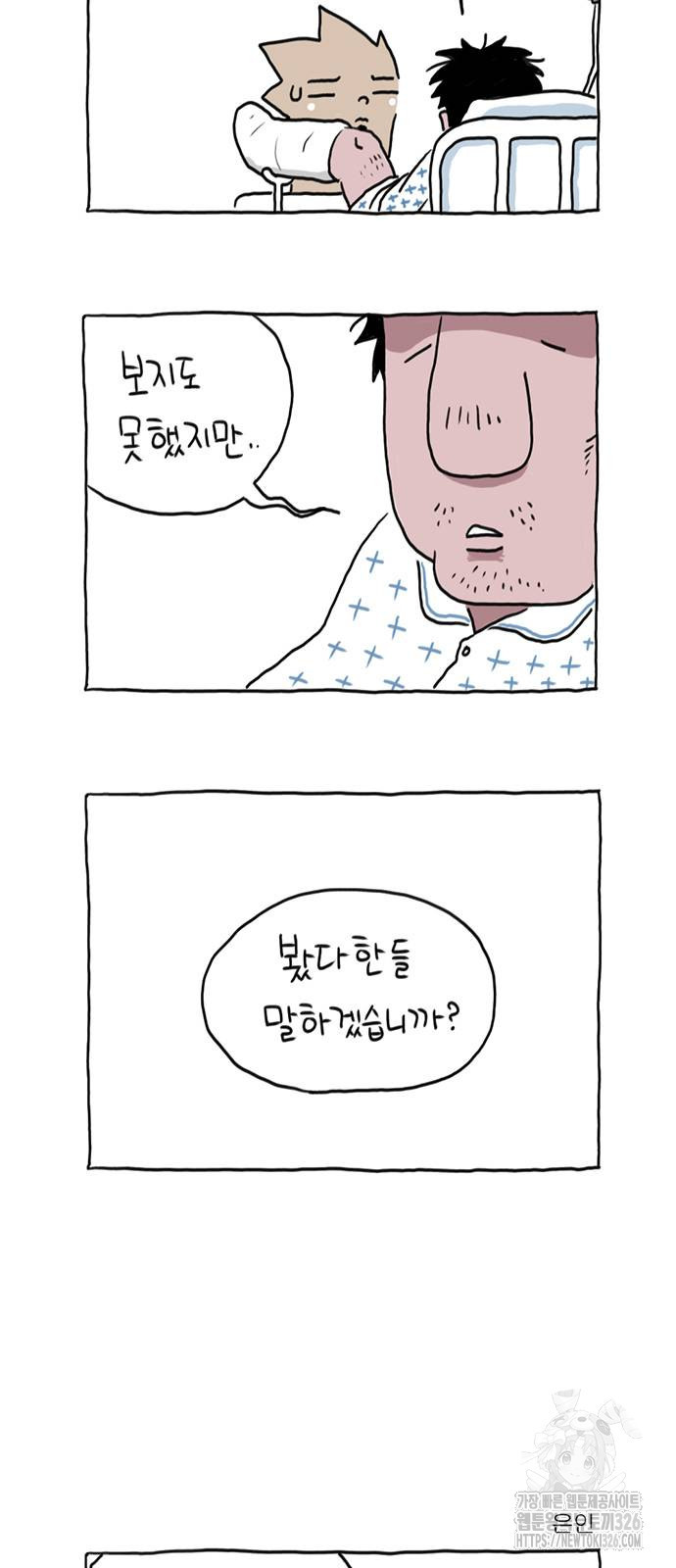 살인자o난감 14화 3