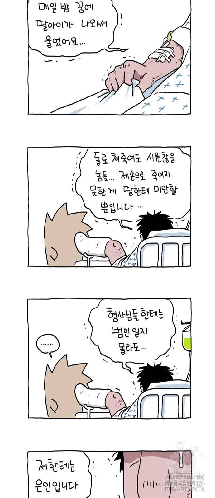 살인자o난감 14화 4