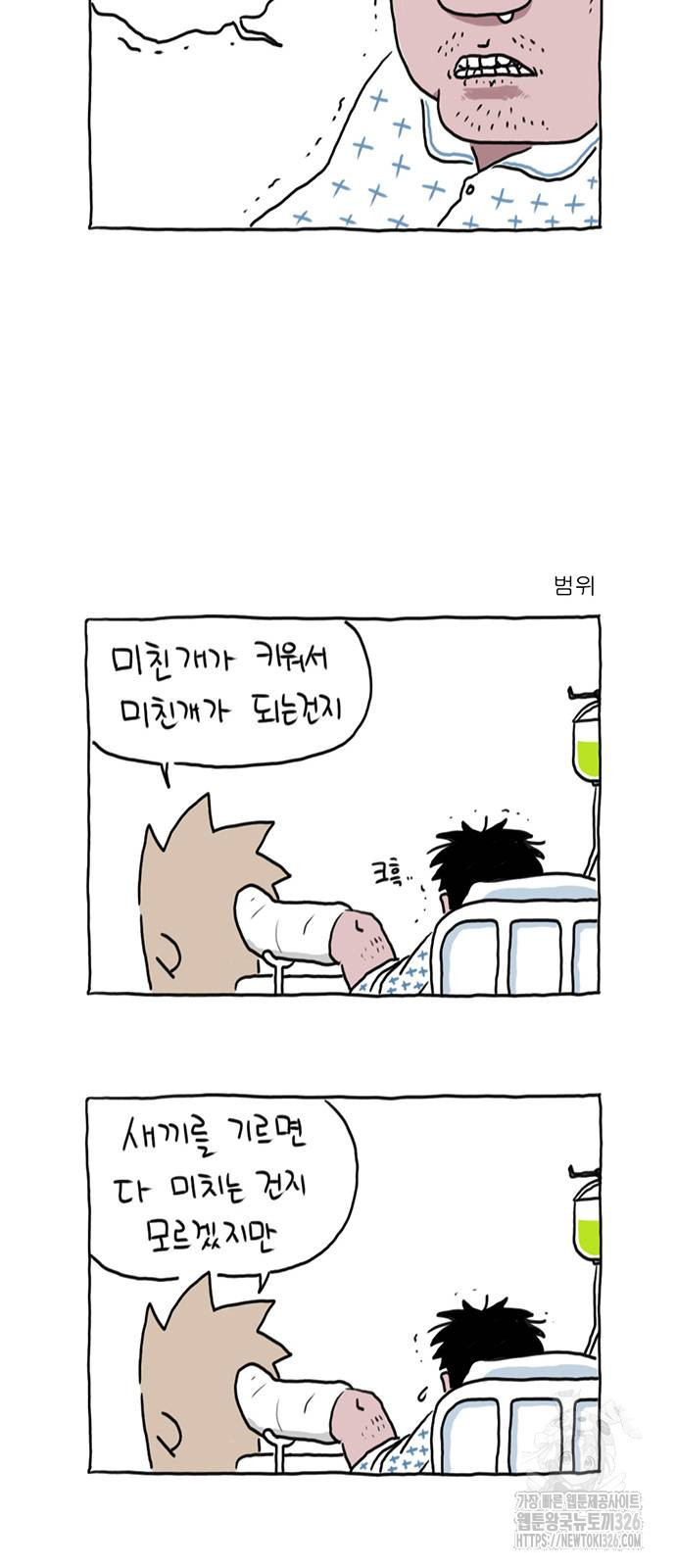 살인자o난감 14화 5