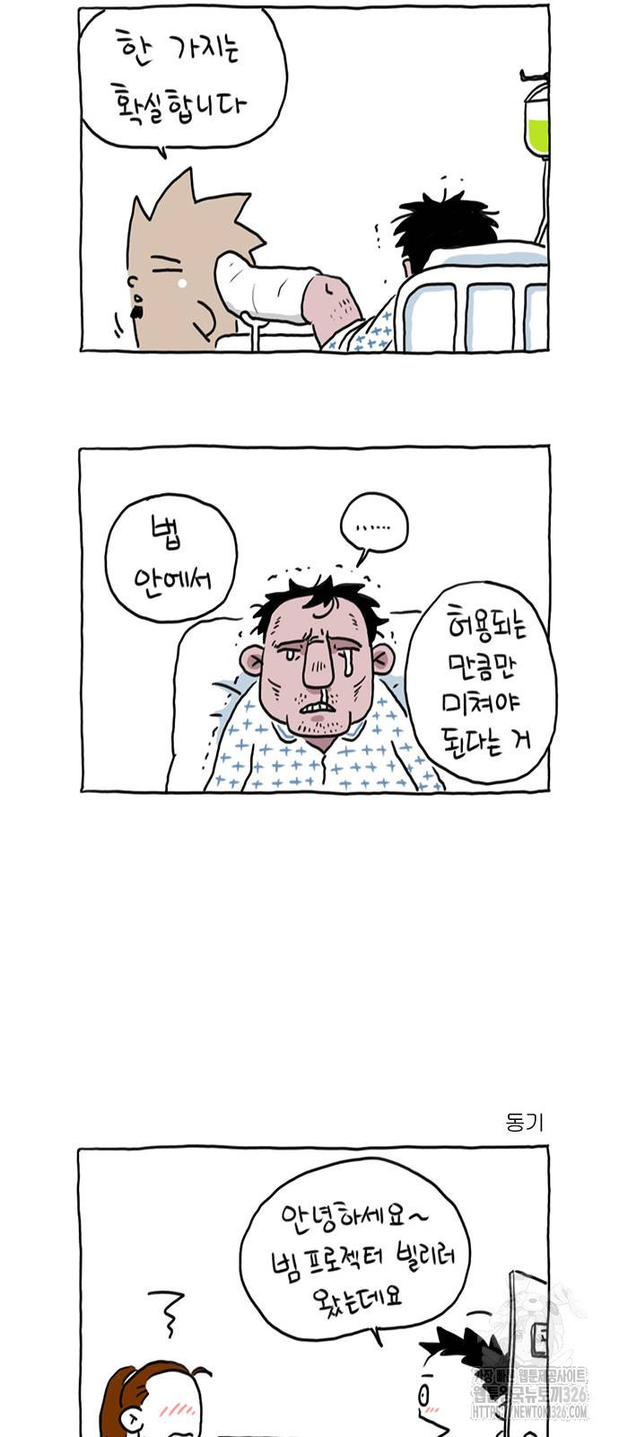 살인자o난감 14화 6