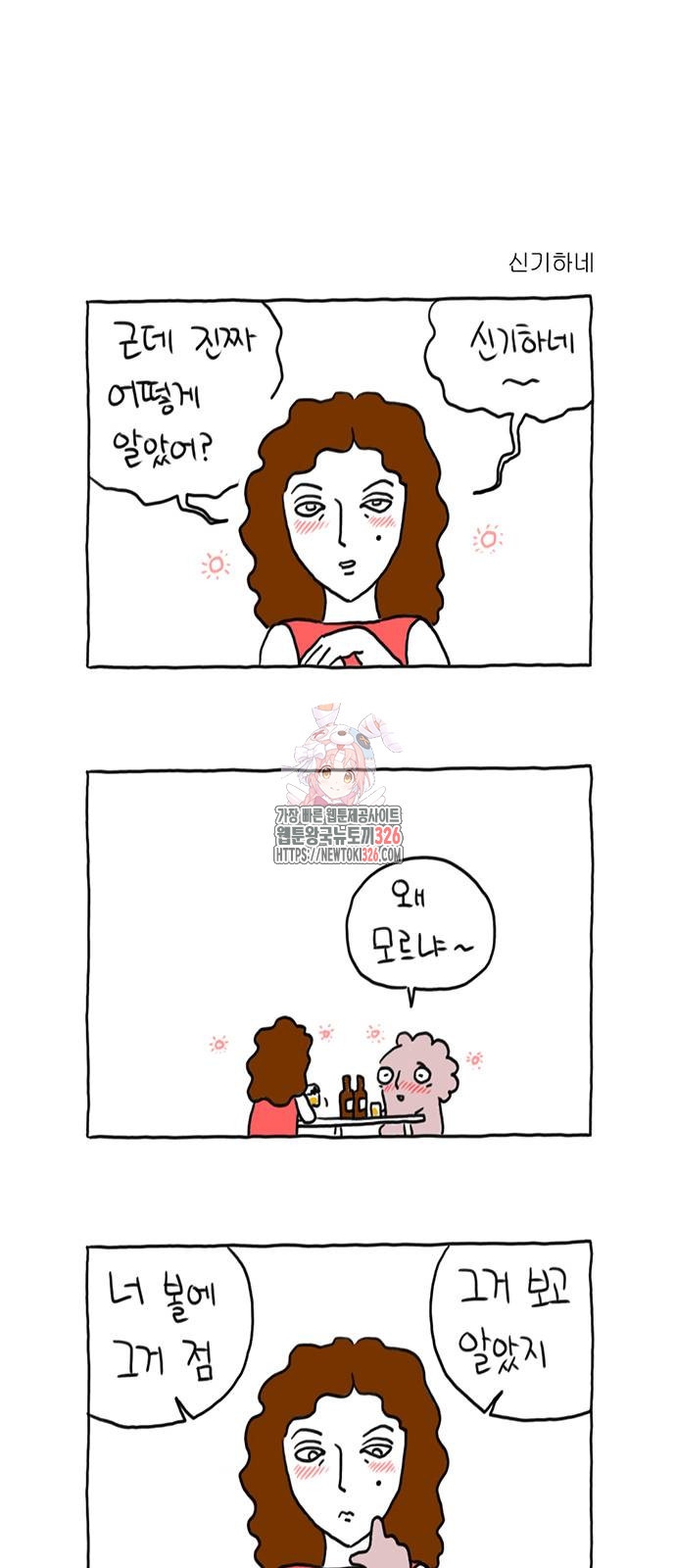 살인자o난감 20화 1