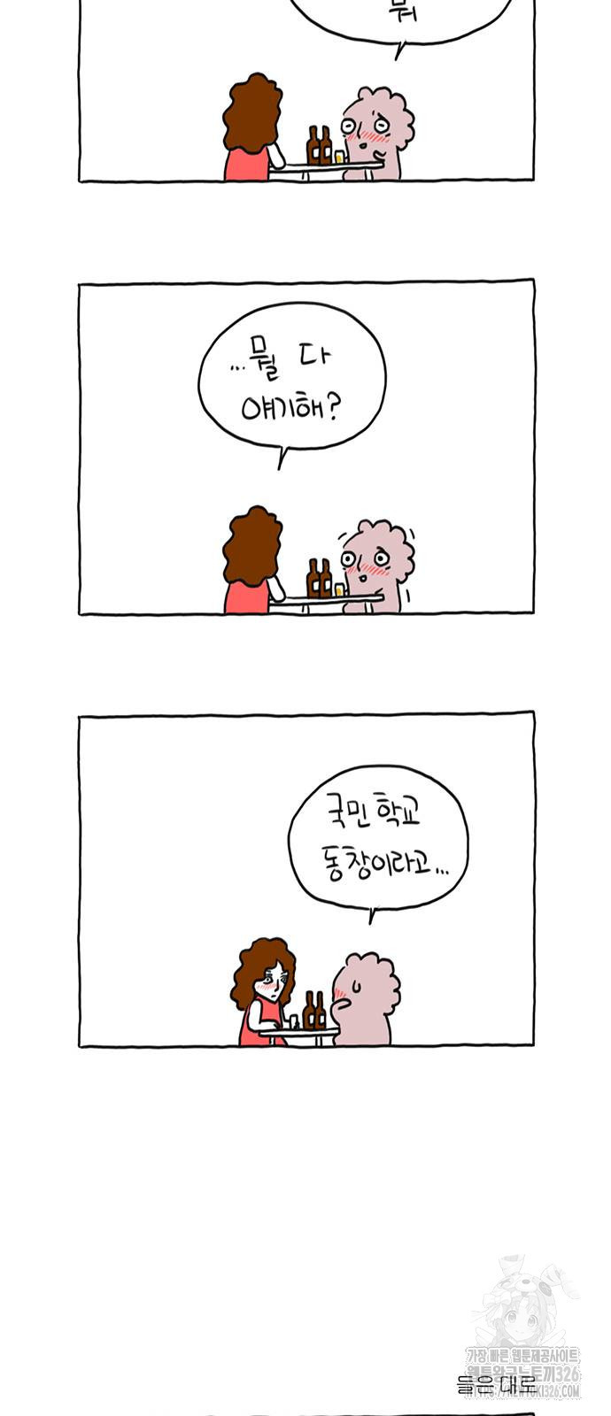 살인자o난감 20화 3