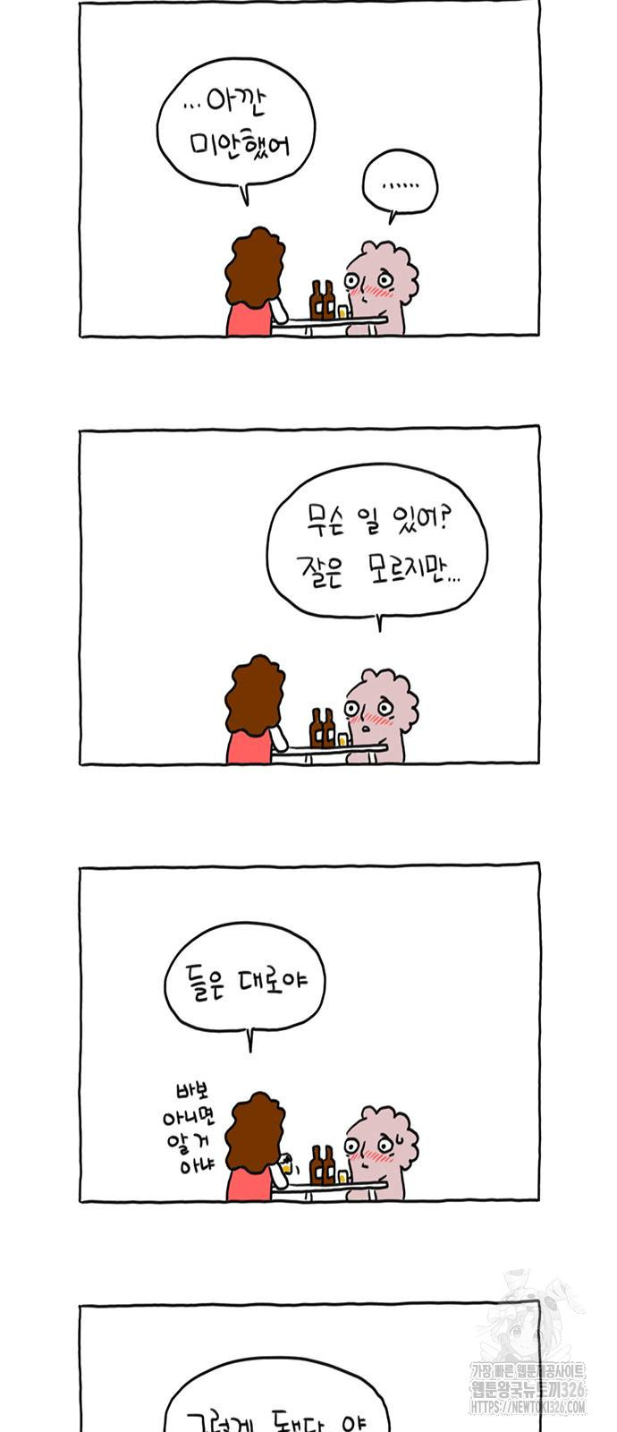 살인자o난감 20화 4