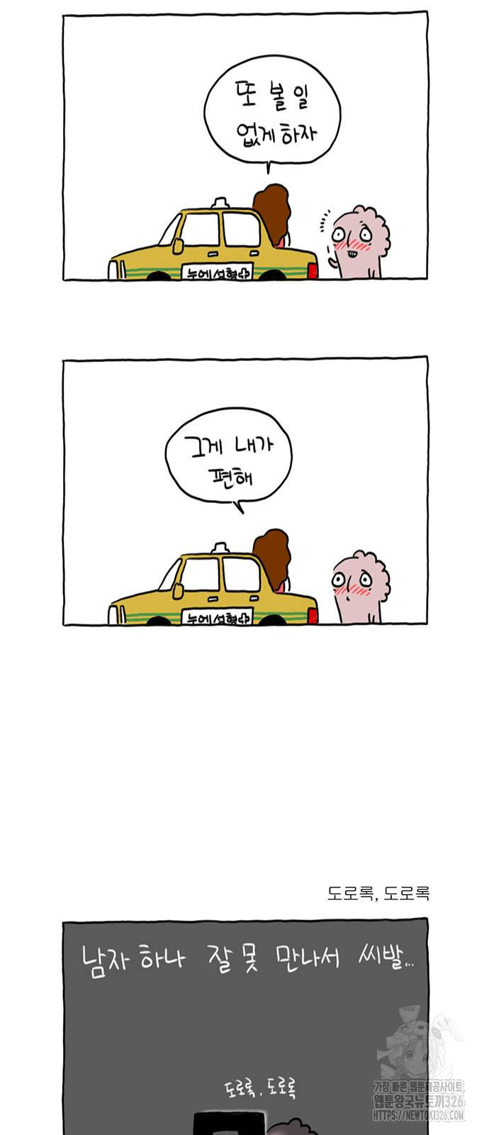 살인자o난감 20화 6