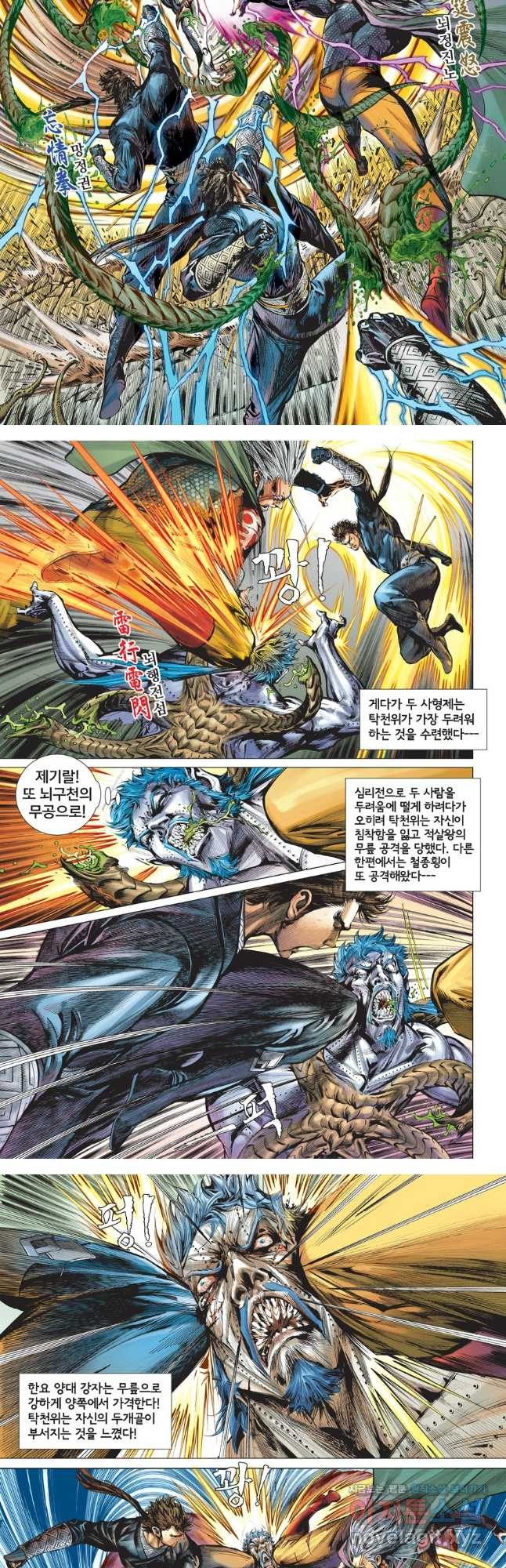철장종횡 122화 최후의 혈통 4