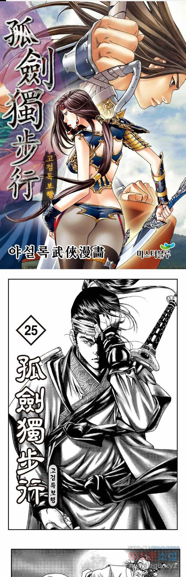 고검독보행 49화 1