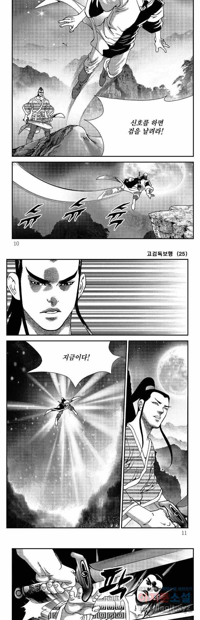 고검독보행 49화 2
