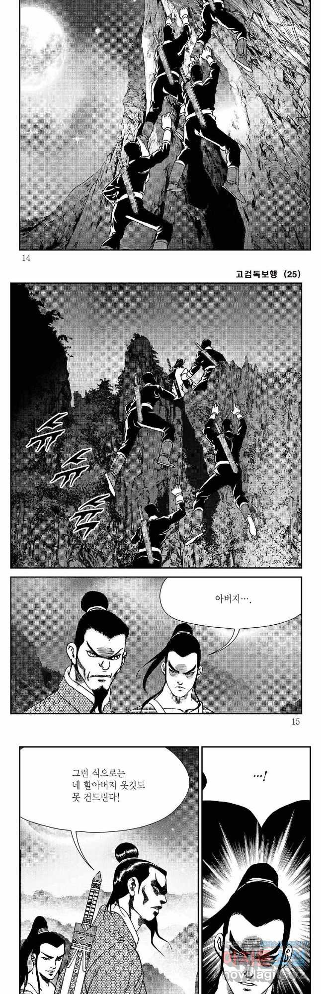 고검독보행 49화 4