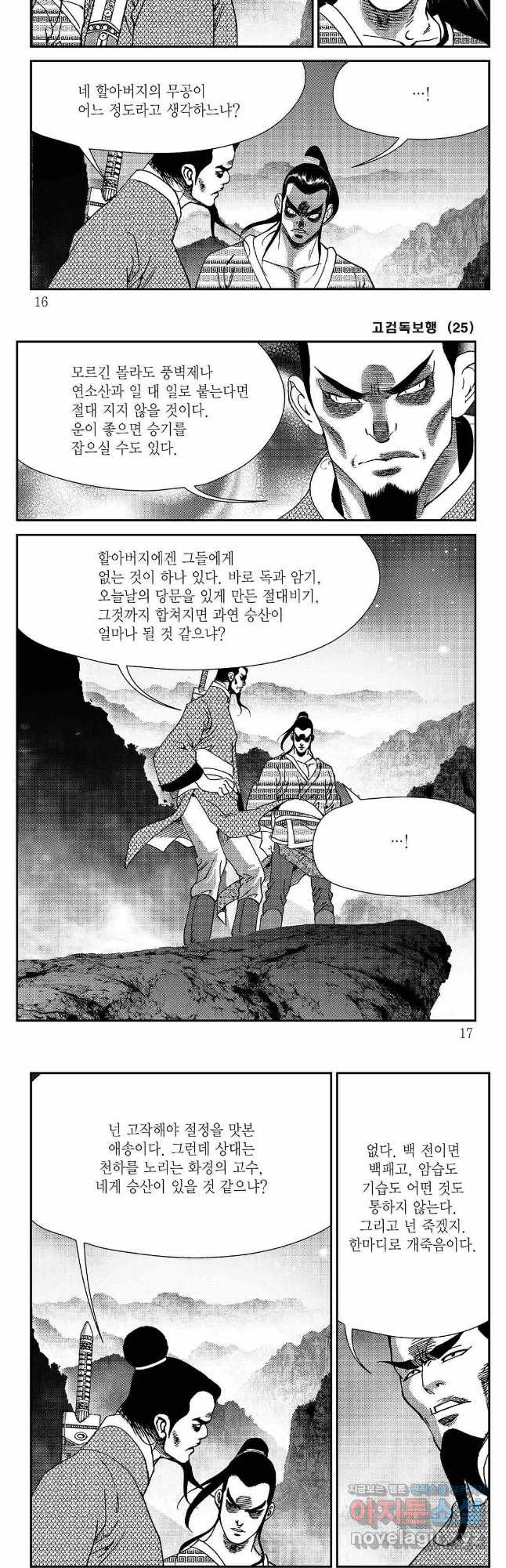 고검독보행 49화 5