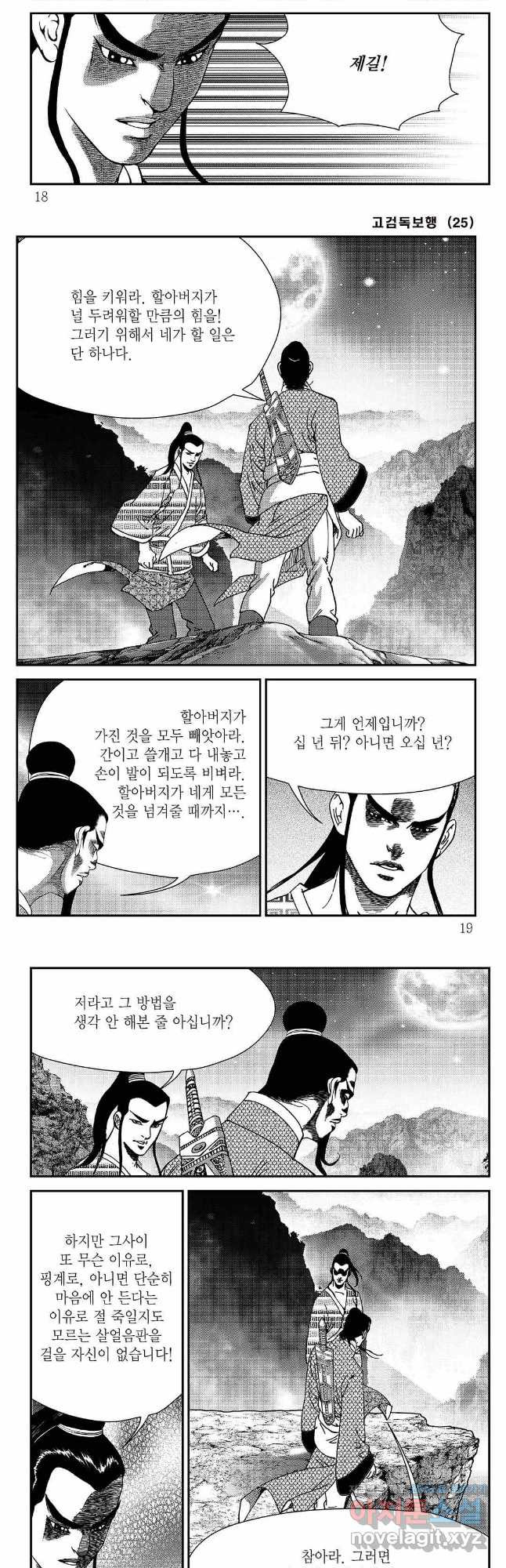 고검독보행 49화 6