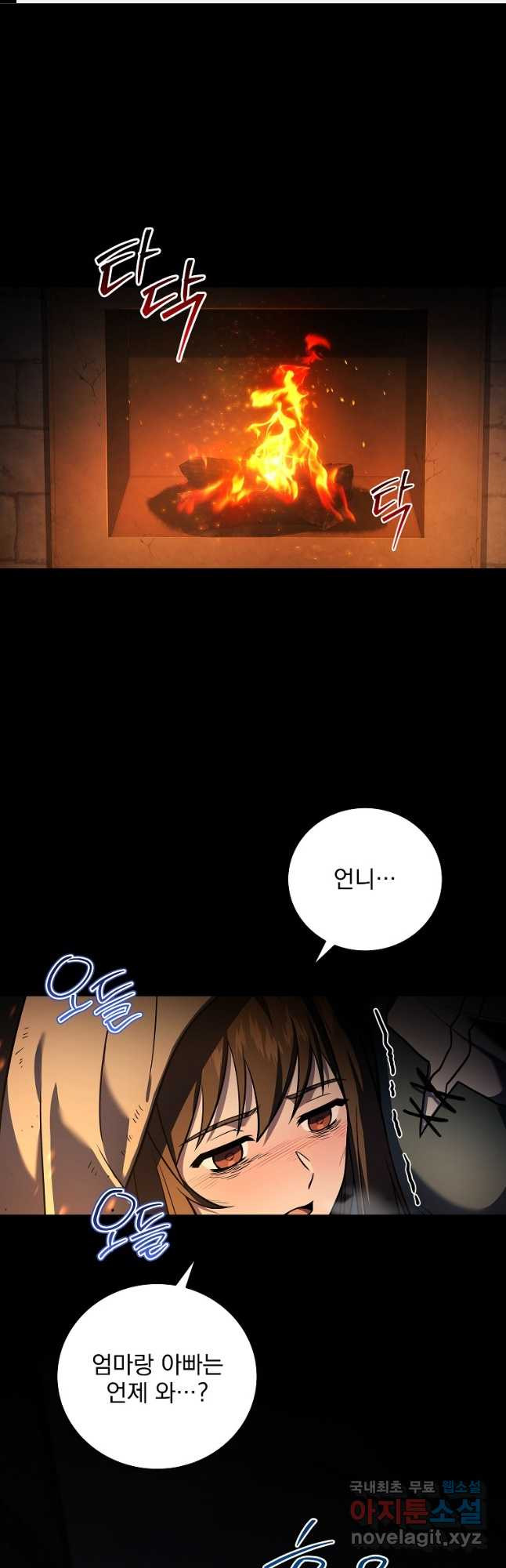 얼어붙은 플레이어의 귀환 112화 1