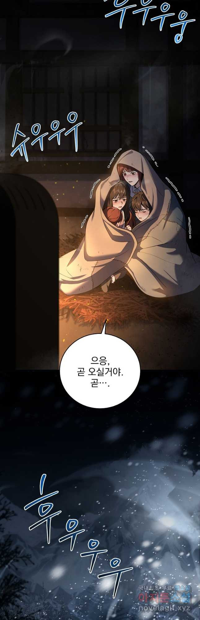 얼어붙은 플레이어의 귀환 112화 2