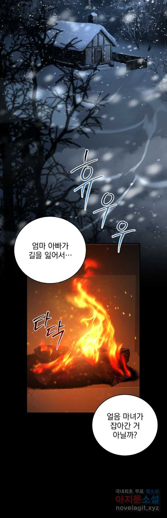 얼어붙은 플레이어의 귀환 112화 3