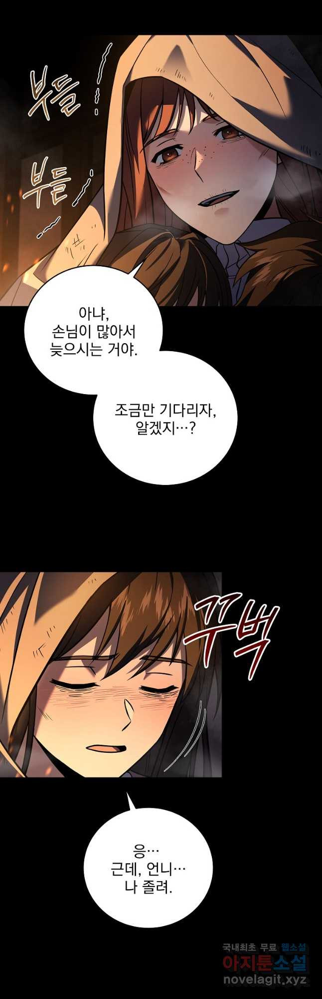 얼어붙은 플레이어의 귀환 112화 4