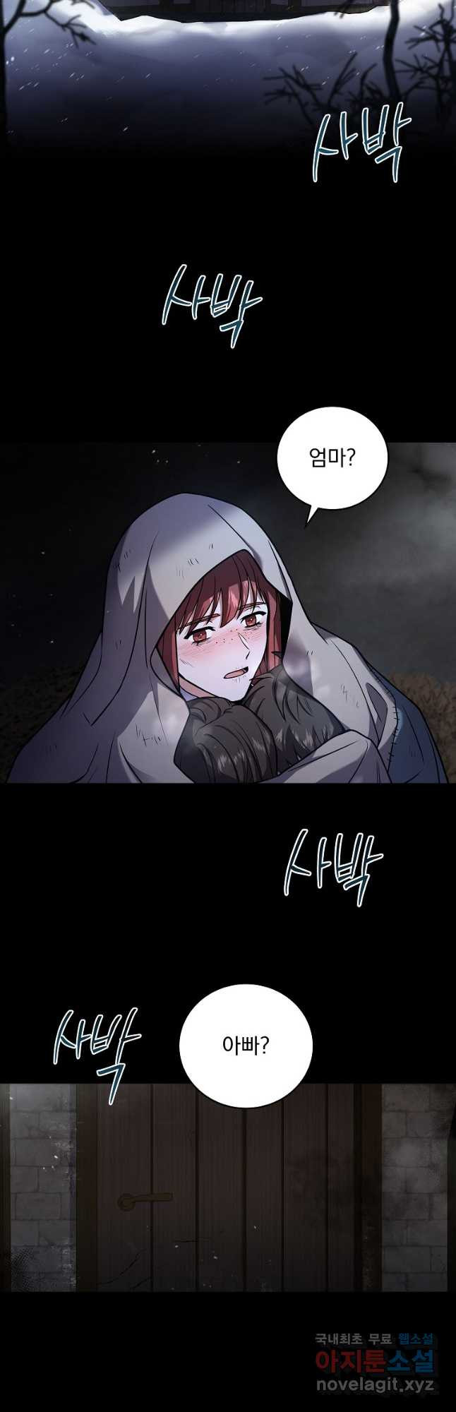 얼어붙은 플레이어의 귀환 112화 8