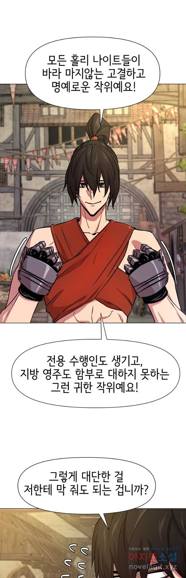 나 홀로 무공 65화 3