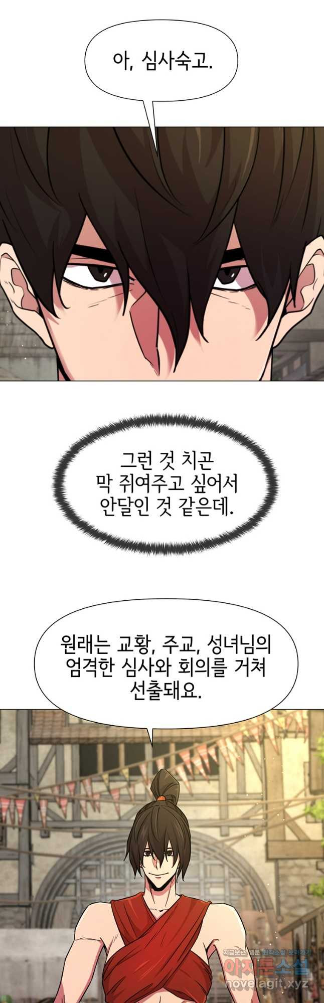 나 홀로 무공 65화 5