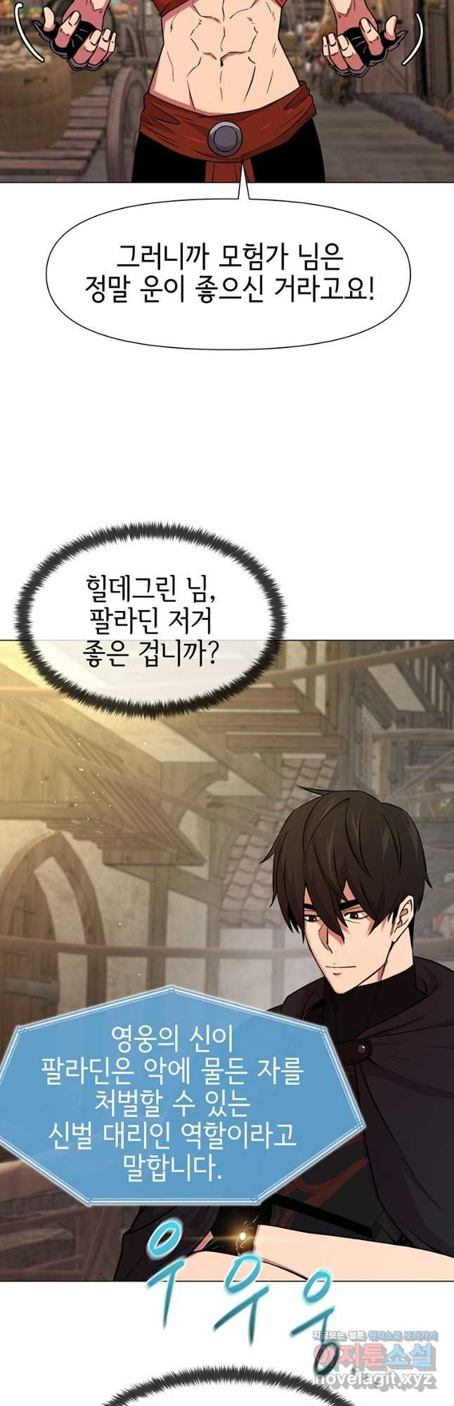 나 홀로 무공 65화 6