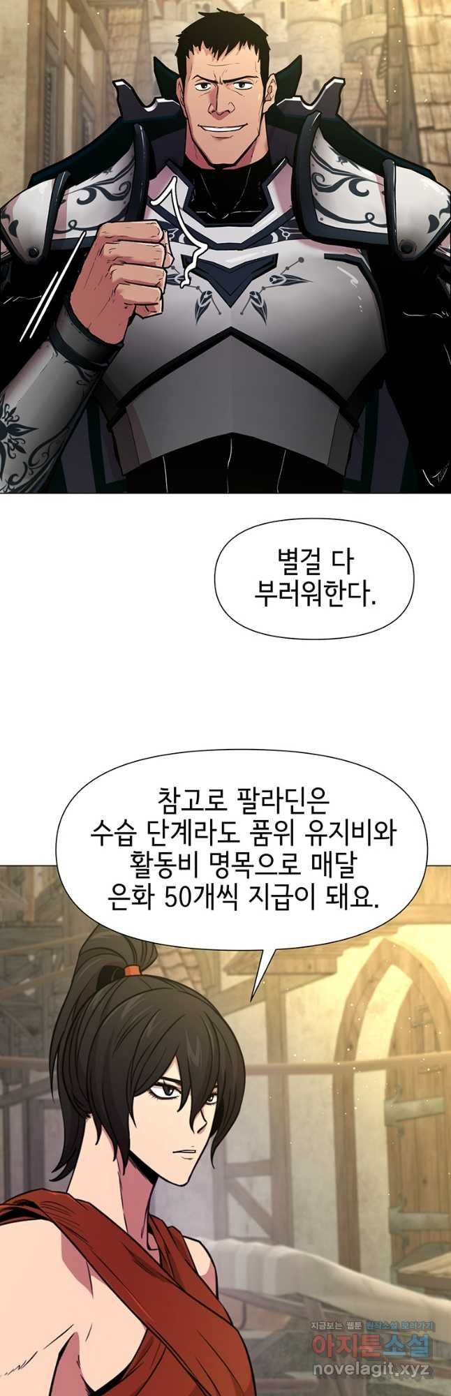 나 홀로 무공 65화 8
