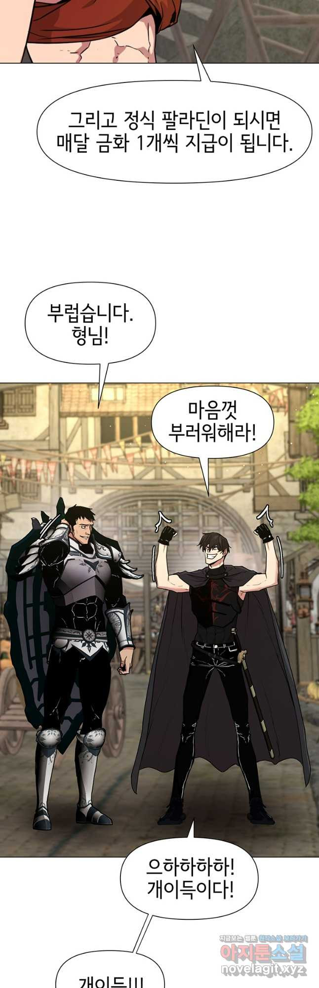 나 홀로 무공 65화 9