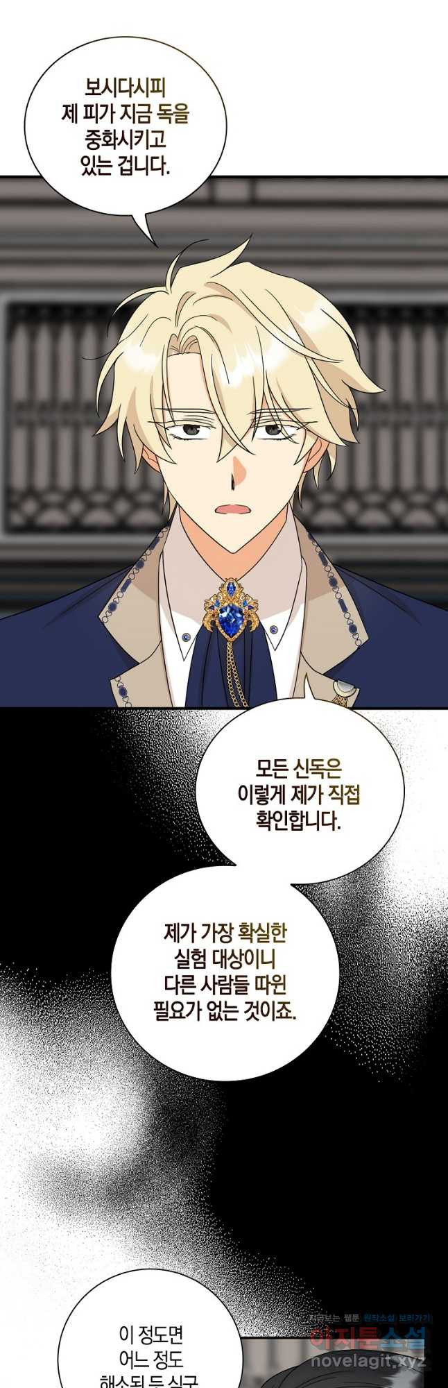악당의 엄마가 되어버렸다 099화 3
