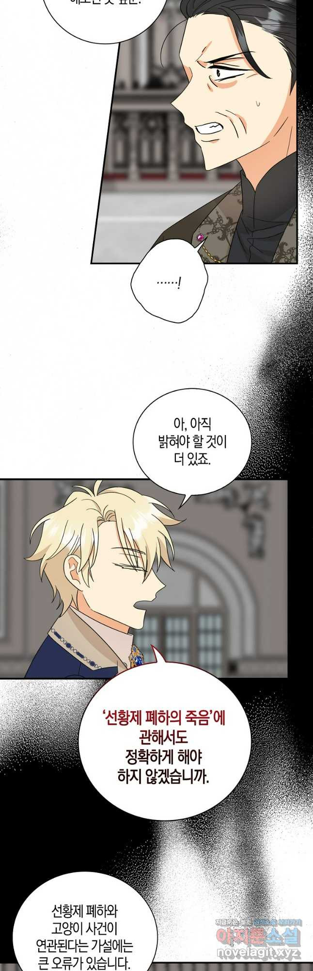 악당의 엄마가 되어버렸다 099화 4