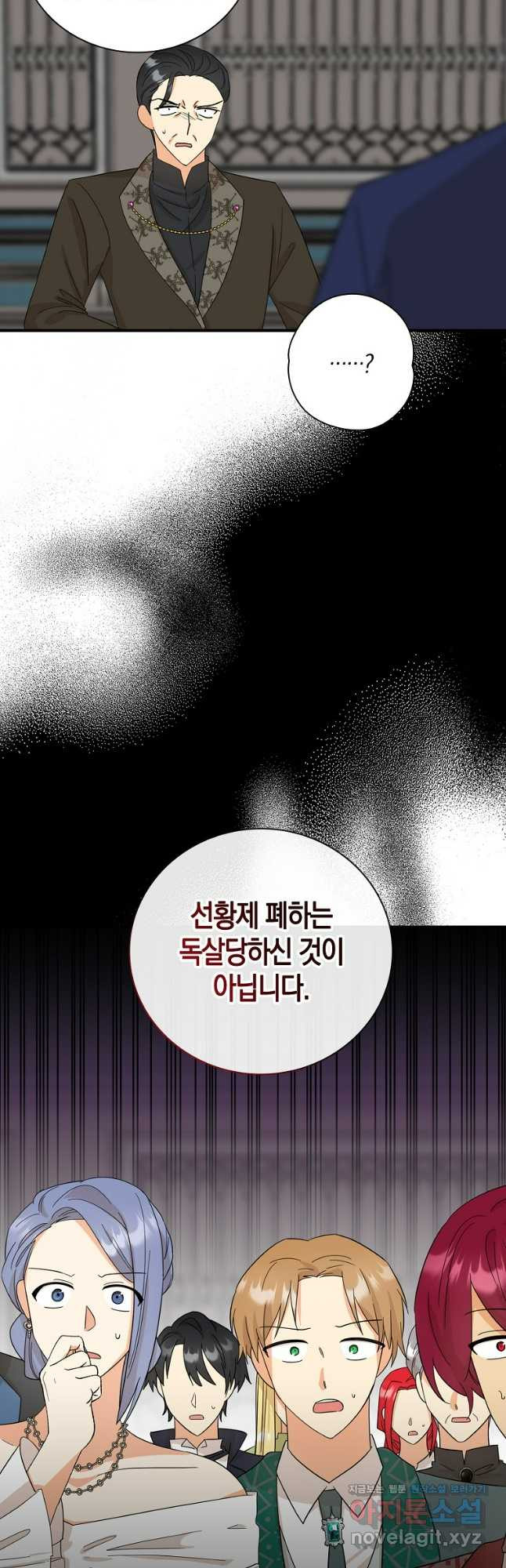 악당의 엄마가 되어버렸다 099화 5