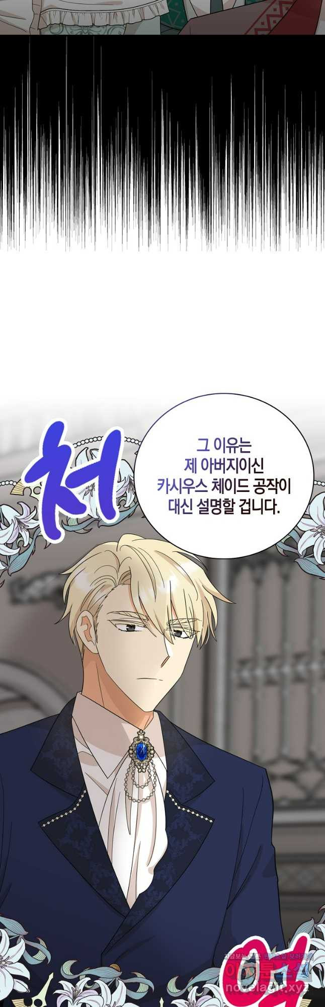 악당의 엄마가 되어버렸다 099화 6