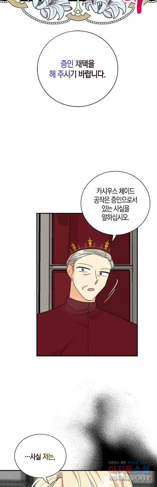악당의 엄마가 되어버렸다 099화 7