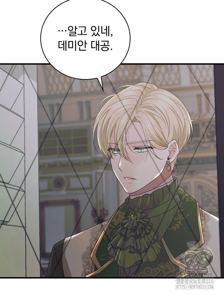 얼음꽃 기사 83화 6