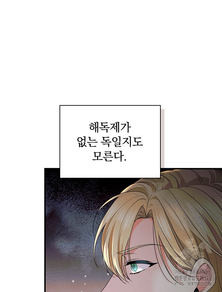 얼음꽃 기사 83화 7