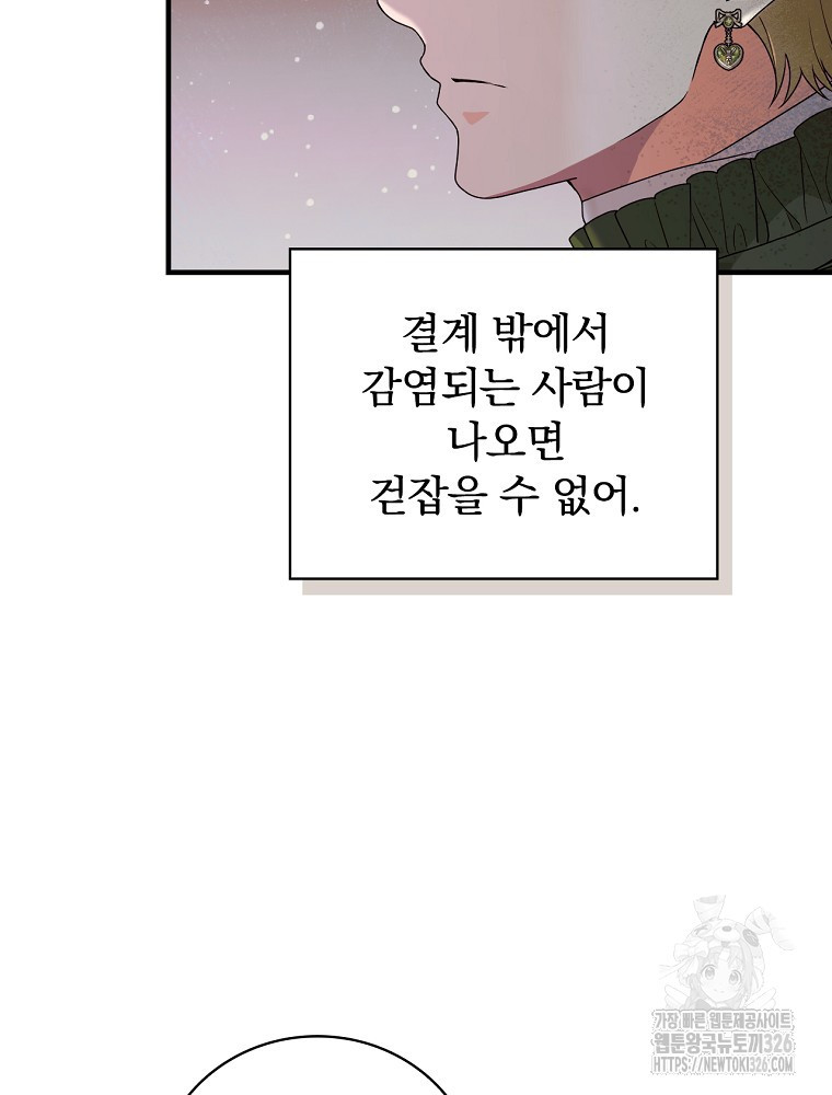 얼음꽃 기사 83화 8