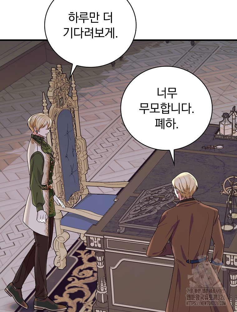 얼음꽃 기사 83화 9