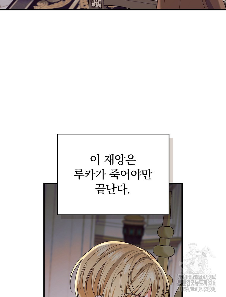 얼음꽃 기사 83화 10