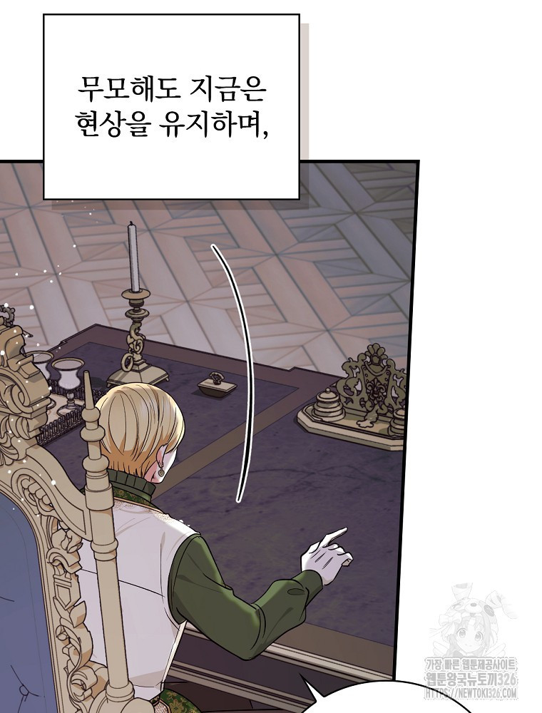 얼음꽃 기사 83화 12