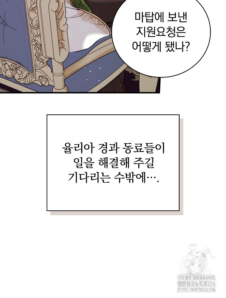 얼음꽃 기사 83화 13
