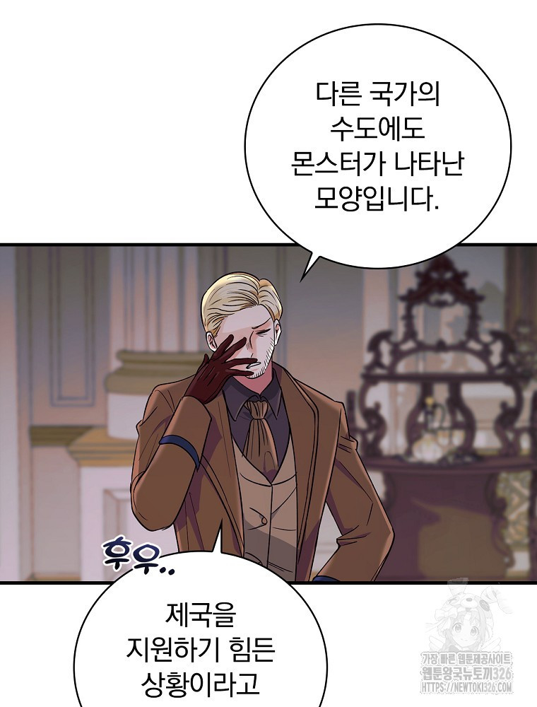얼음꽃 기사 83화 15