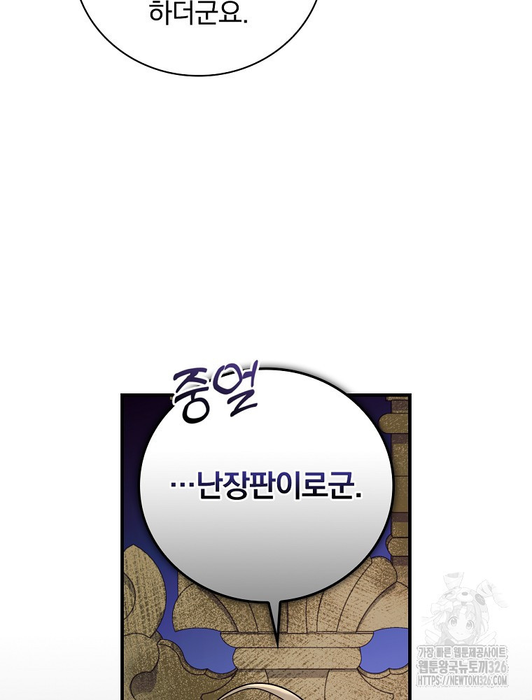 얼음꽃 기사 83화 16