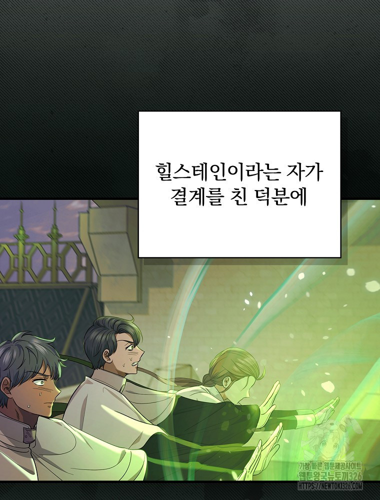 얼음꽃 기사 83화 18
