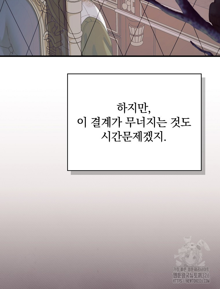 얼음꽃 기사 83화 20