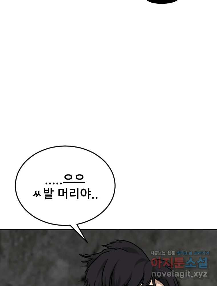 나락 74화 4