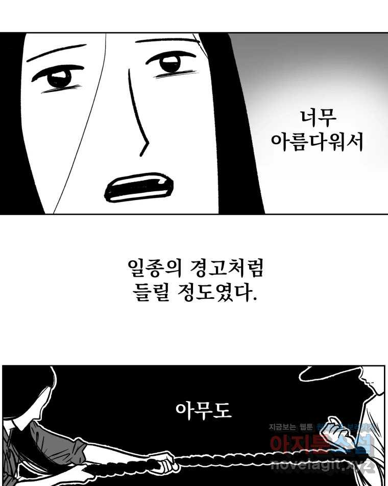 부르다가 내가 죽을 여자뮤지션 72화 아기 토끼씨 2