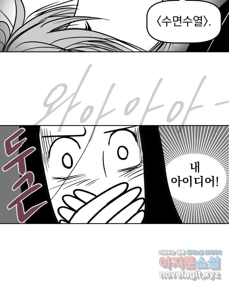 부르다가 내가 죽을 여자뮤지션 72화 아기 토끼씨 8