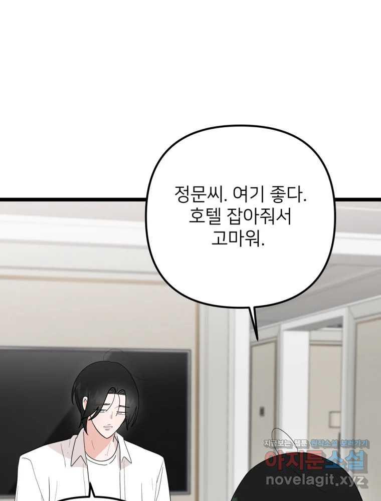 재워주는 사이 72화 2