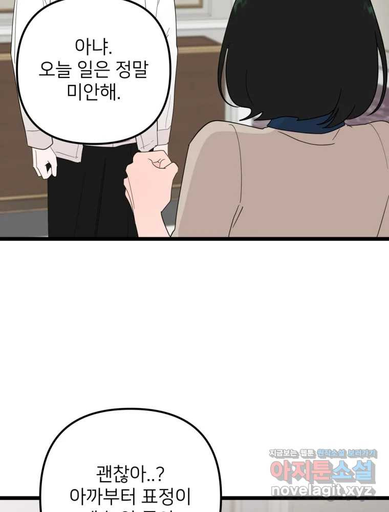 재워주는 사이 72화 3
