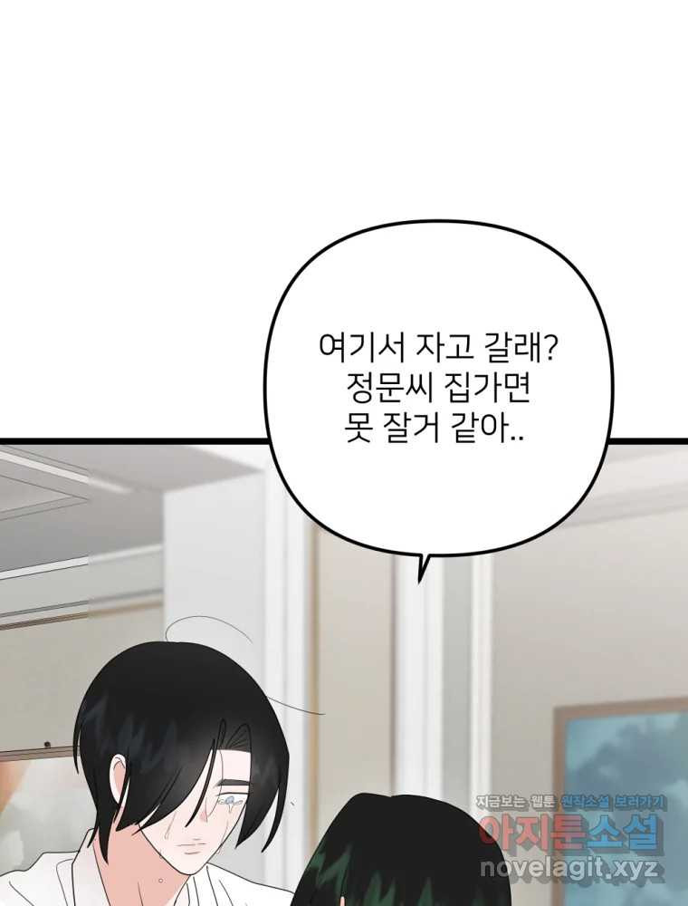 재워주는 사이 72화 5
